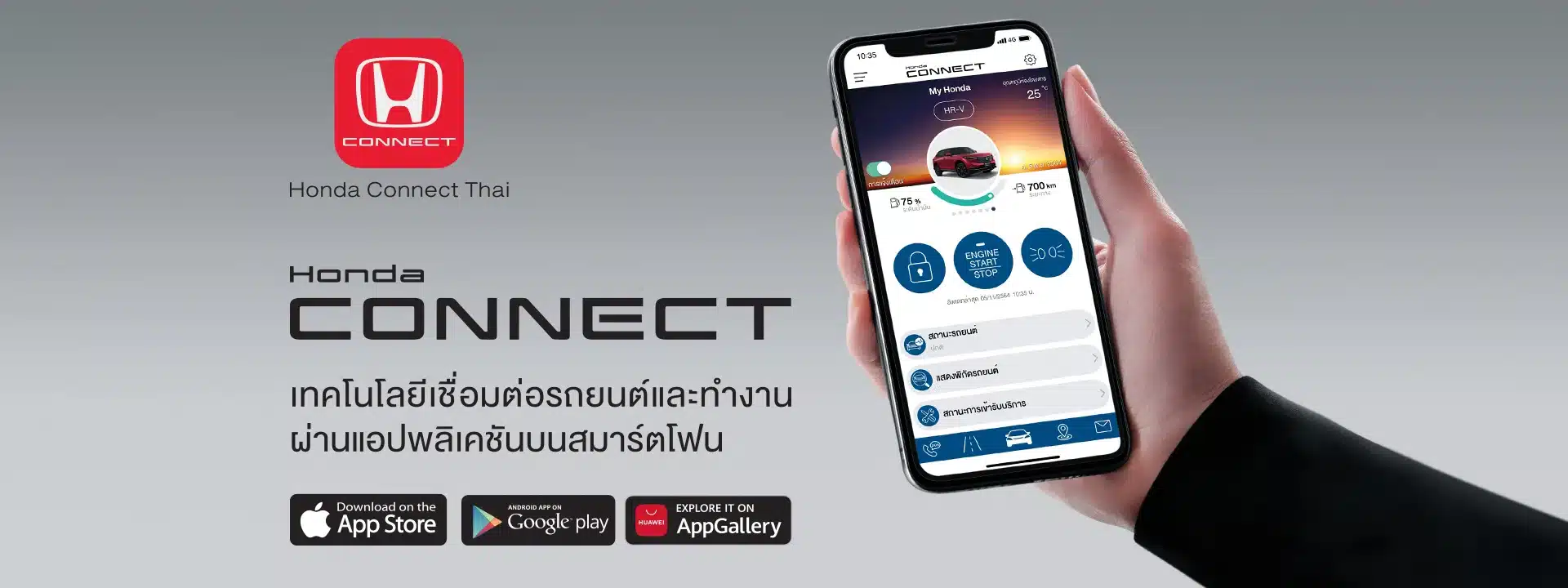 Honda CONNECT เทคโนโลยีเชื่อมต่อรถยนต์ และทำงานผ่านแอปพลิเคชันบนสมาร์ตโฟน