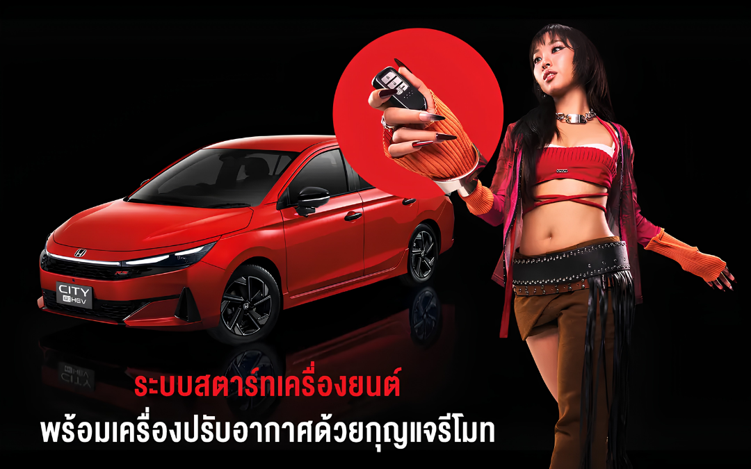 การสตาร์ทเครื่องยนต์ระยะไกล
